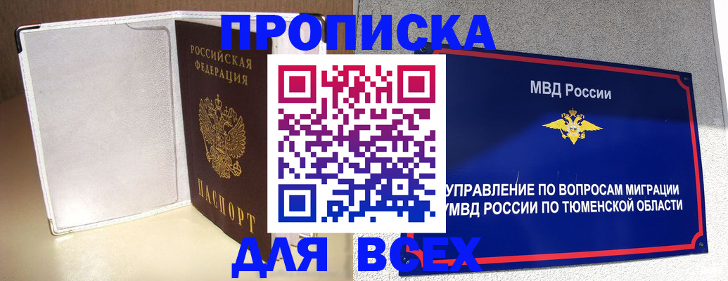 прописка гарантия в Славянске-на-Кубани