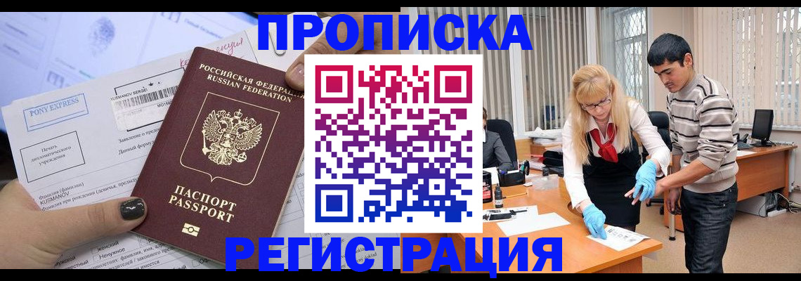 прописка ребенка в Славянске-на-Кубани