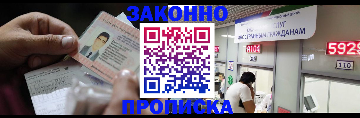 временная регистрация надежно в Славянске-на-Кубани